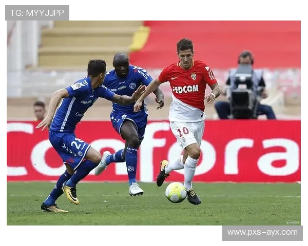 摩纳哥战术革新引领赛场新格局